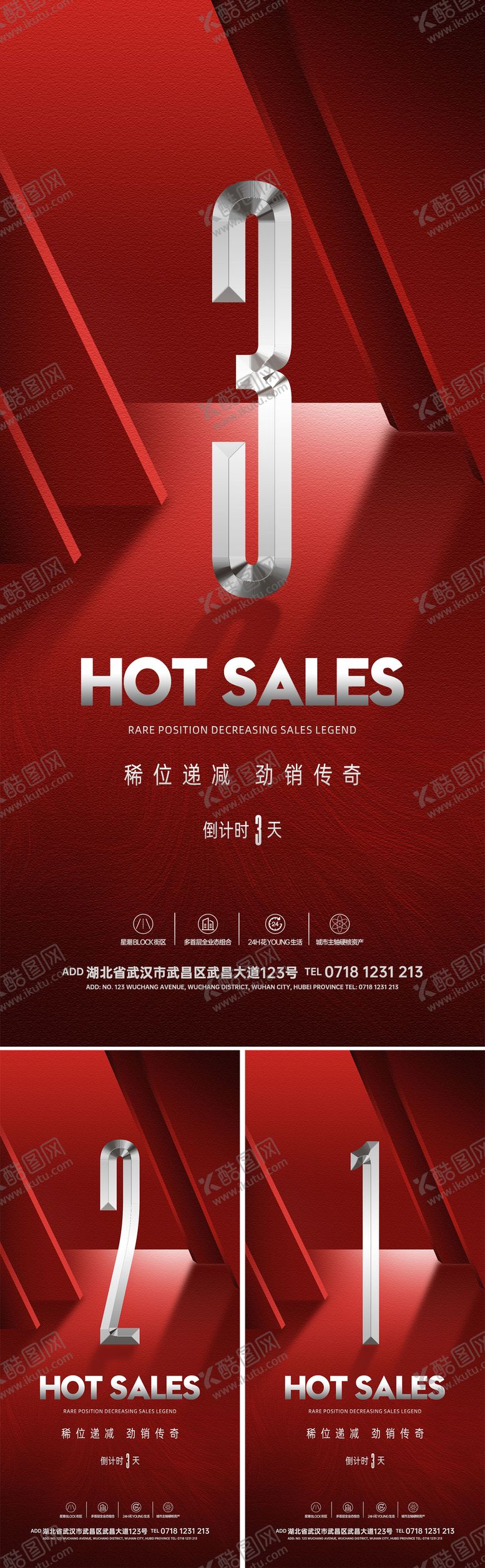 编号：58962907232318406958【酷图网】源文件下载-地产红盘倒计时系列海报
