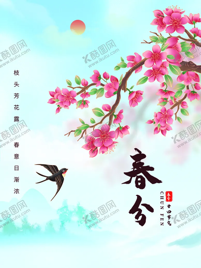 编号：47960809212048176374【酷图网】源文件下载-春分