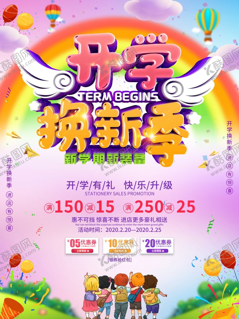 编号：92289507140036415300【酷图网】源文件下载-开学新装备
