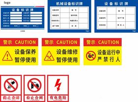 设备标识警示禁止牌