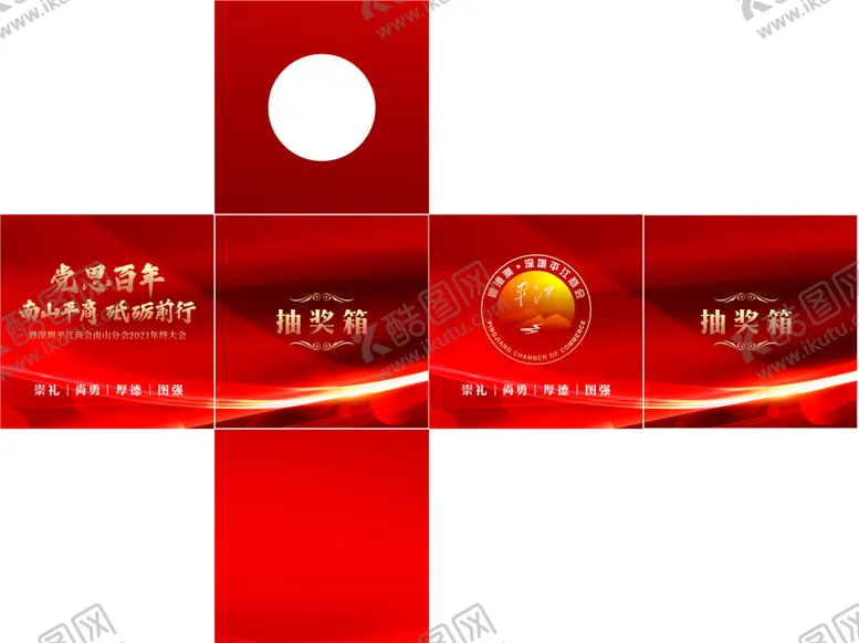 编号：75263109220742222473【酷图网】源文件下载-抽奖箱 