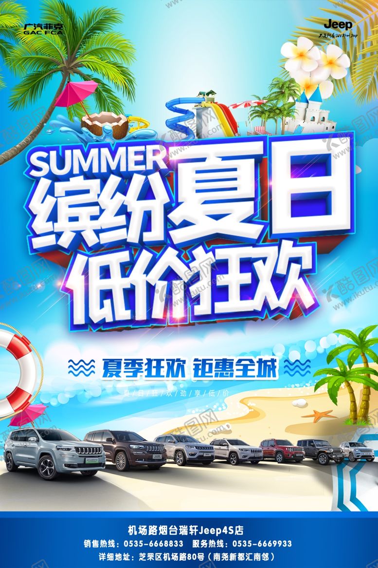 编号：17363205121857003216【酷图网】源文件下载-夏日