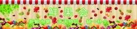 水果大全展背背景图