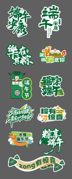 端午安康手举牌