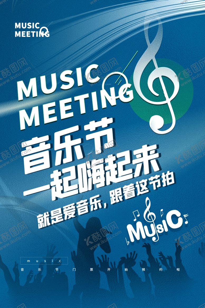 编号：38257601282037159468【酷图网】源文件下载-音乐节海报展板图片