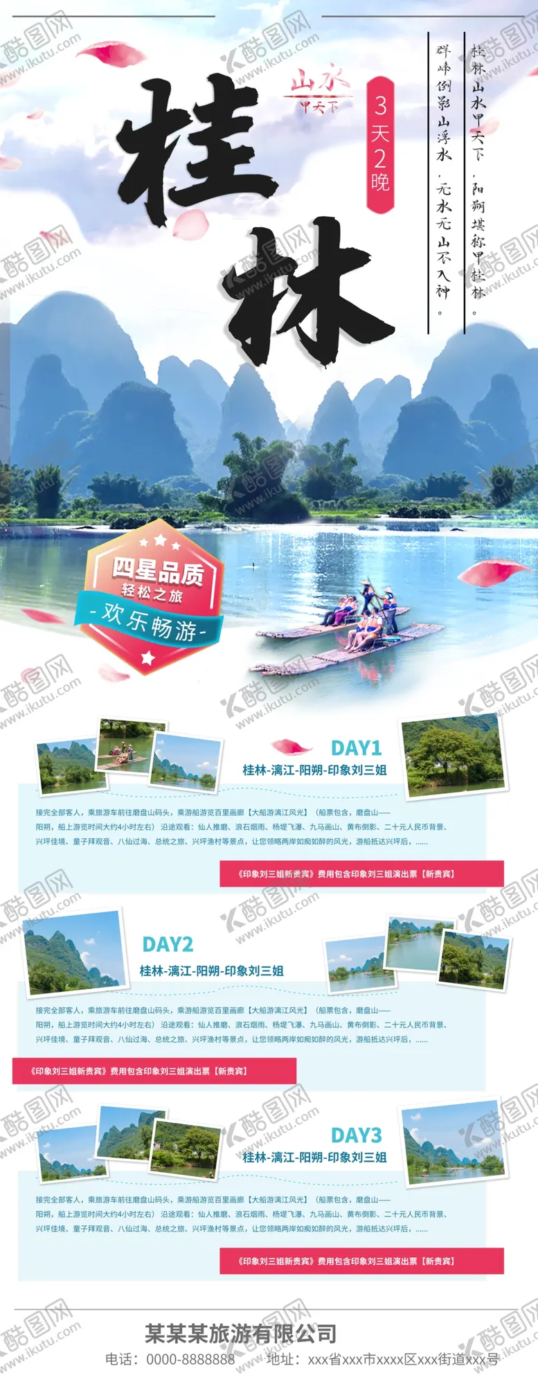 编号：81514901310018516322【酷图网】源文件下载-桂林旅行