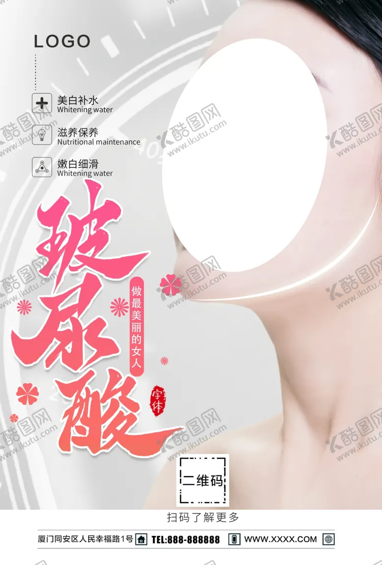 编号：76936709171242072095【酷图网】源文件下载-玻尿酸