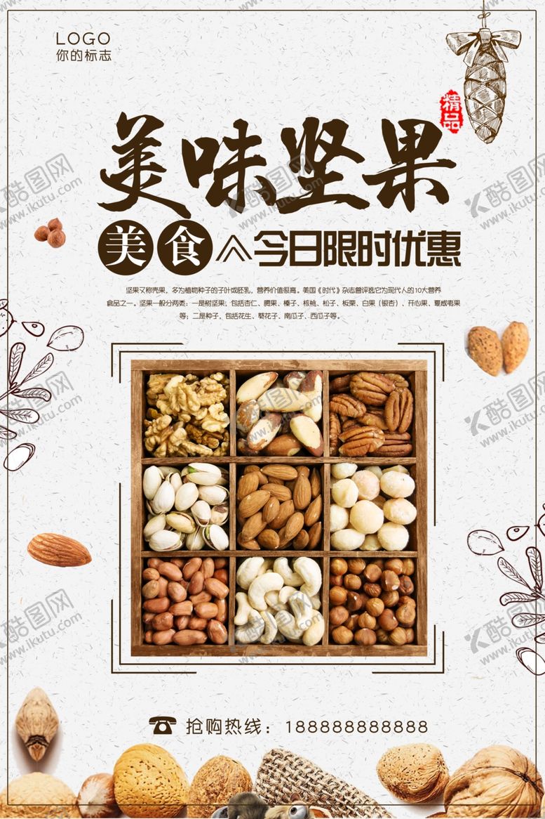 编号：68704909190225194510【酷图网】源文件下载-坚果海报