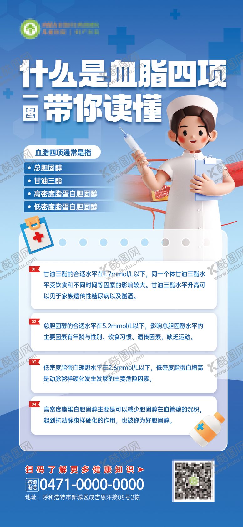 编号：83839901121814358005【酷图网】源文件下载-蓝色3D医疗疾病科普海报