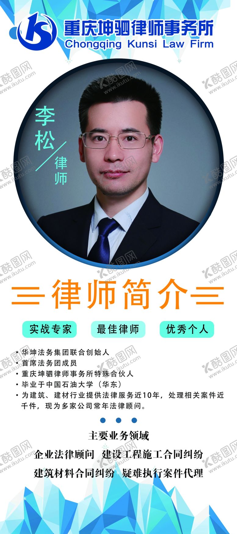 编号：86637706262310121264【酷图网】源文件下载-个人简介展架