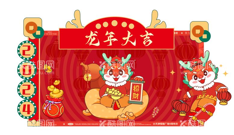 编号：37783411260510164120【酷图网】源文件下载-新年龙年美陈