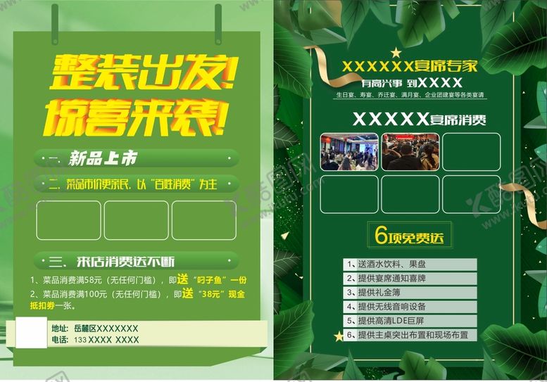 编号：35645701131802379116【酷图网】源文件下载-春天活动  绿色单页  促销单