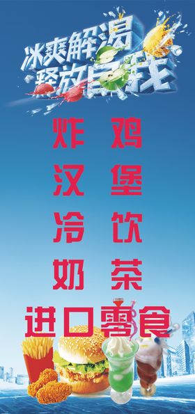 炸鸡汉堡冷饮广告牌