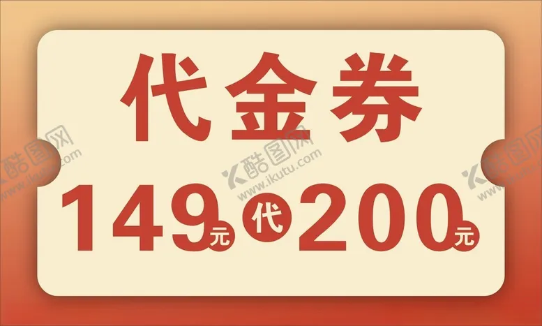 编号：84375902191915127518【酷图网】源文件下载-代金券