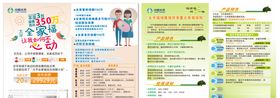 中国太平全家福对折页