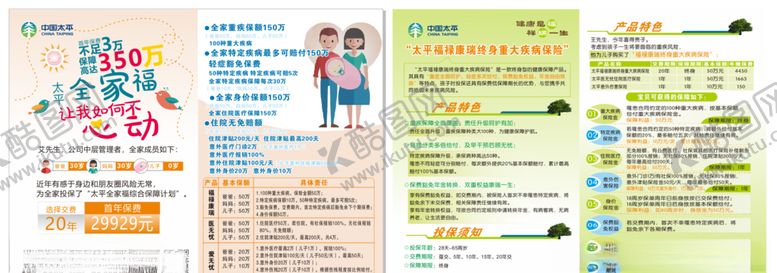 编号：39097807051137425407【酷图网】源文件下载-中国太平全家福对折页