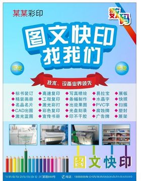 数码图文宣传单