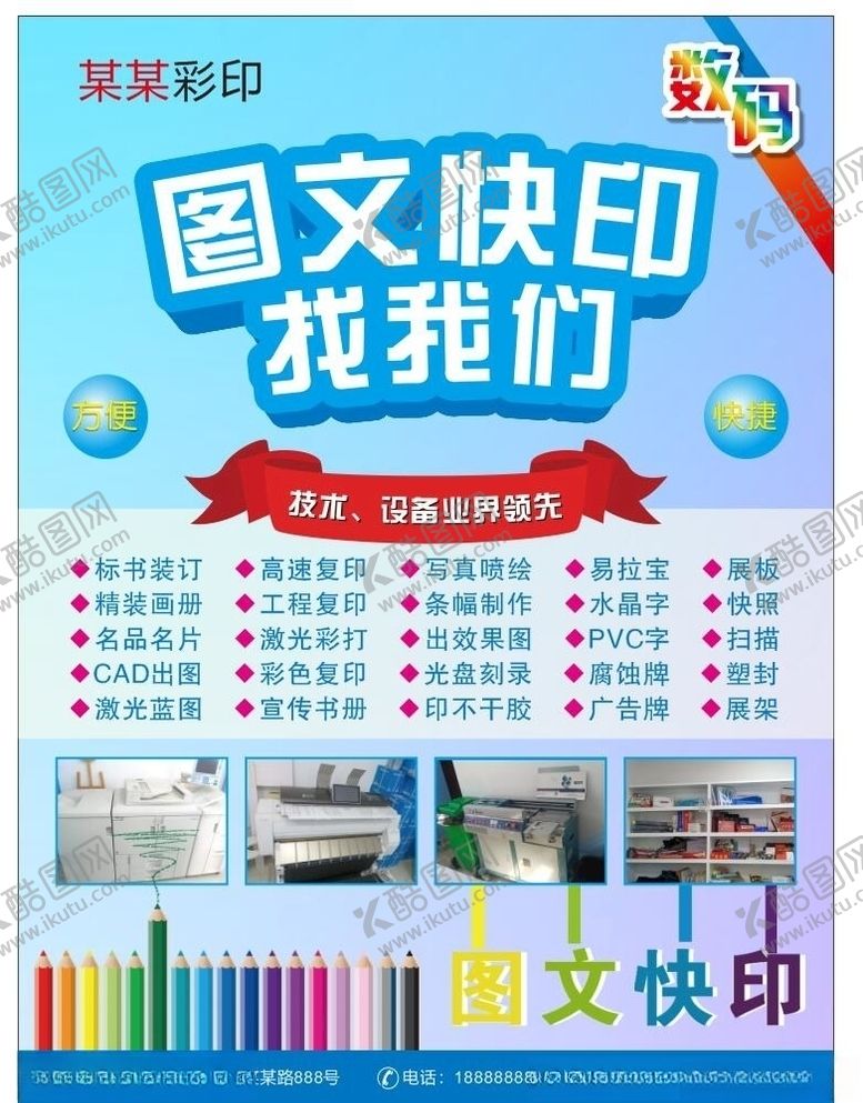 编号：12334905131506535039【酷图网】源文件下载-数码图文宣传单