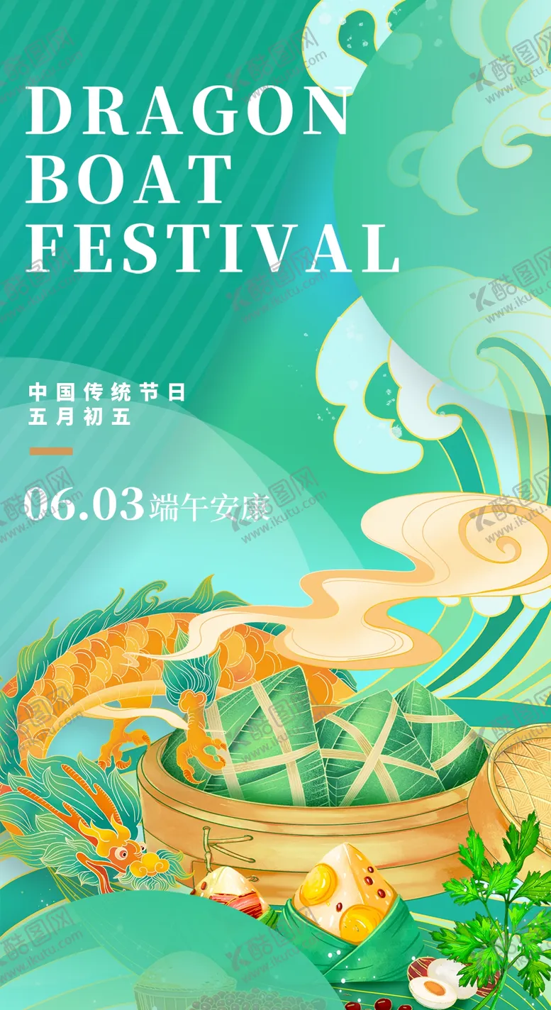 编号：17486501260320424287【酷图网】源文件下载-端午节