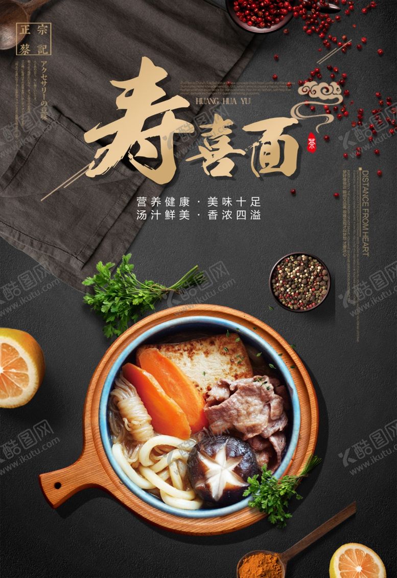 编号：33096310261531352959【酷图网】源文件下载-寿喜面