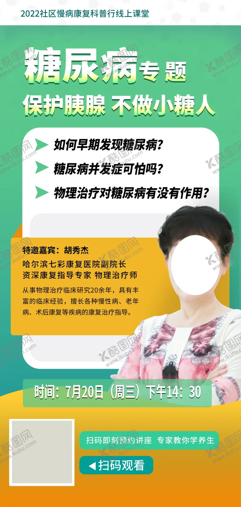 编号：82591309260532114730【酷图网】源文件下载-专家简介