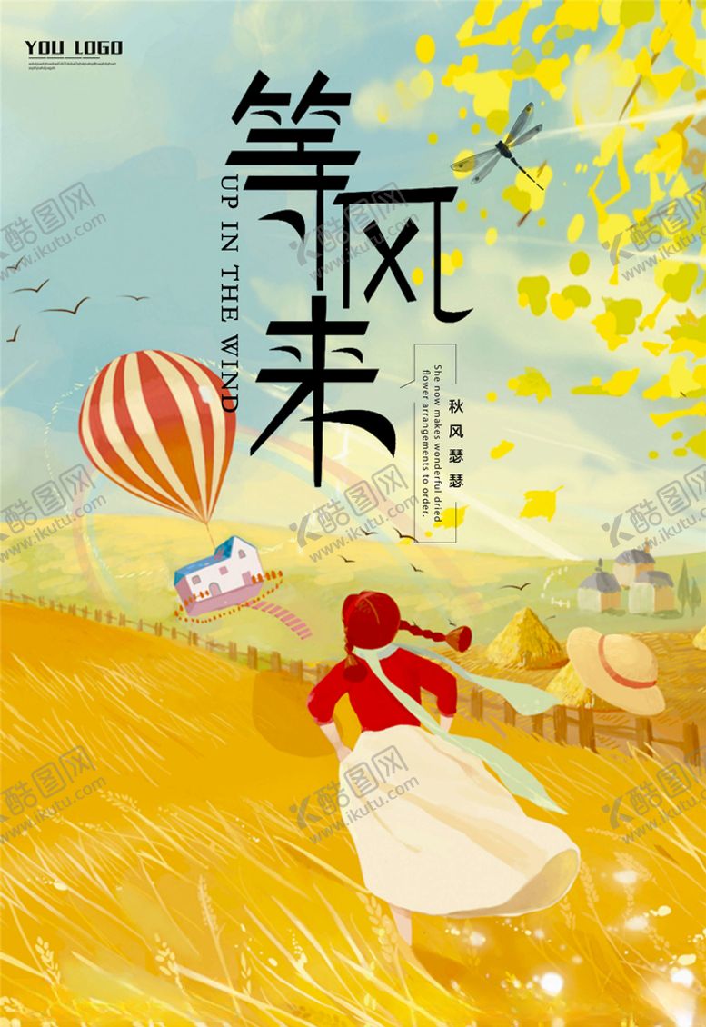 编号：51434305160353344709【酷图网】源文件下载-等风来海报