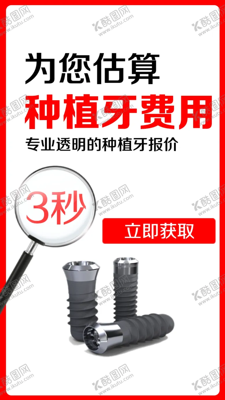 编号：30972809170030552407【酷图网】源文件下载-种植牙费用