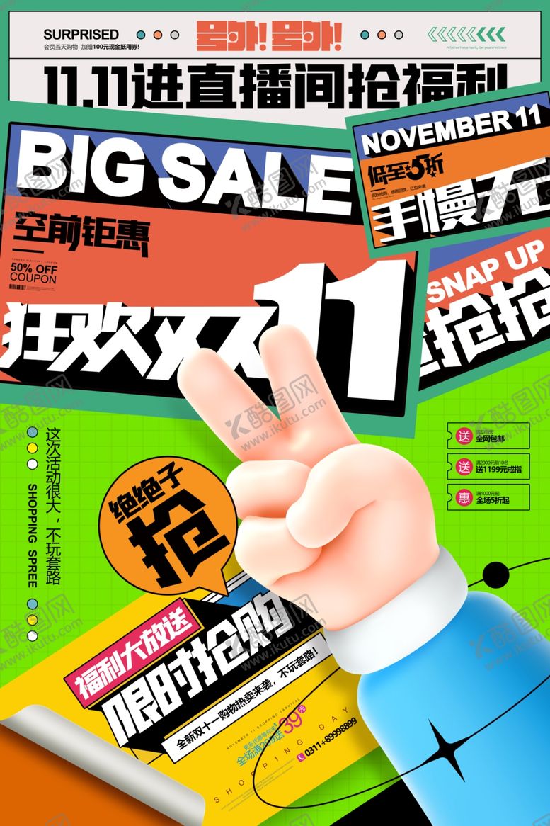 编号：68601201261859409209【酷图网】源文件下载-双11促销双十二双十一直播带货