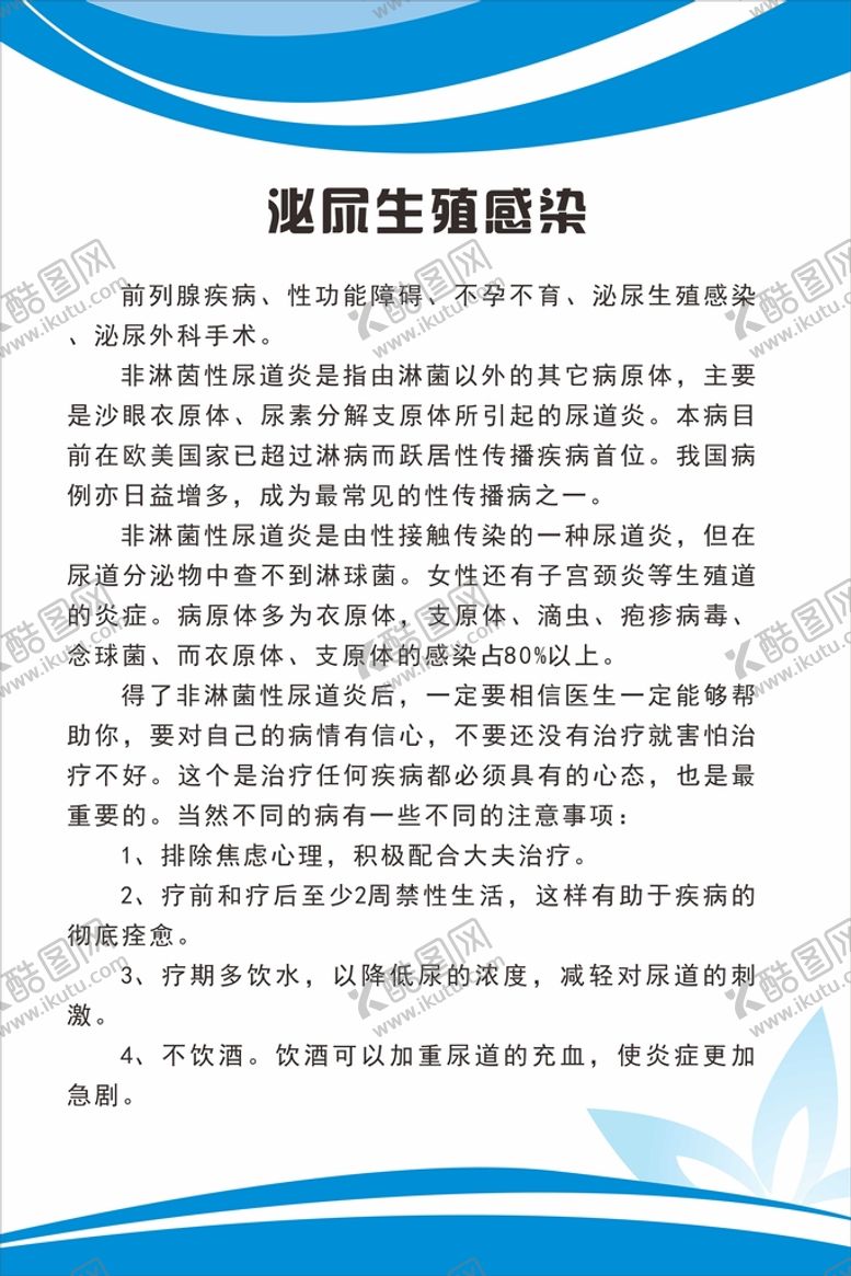 编号：32383712192232449057【酷图网】源文件下载-泌尿生殖感染