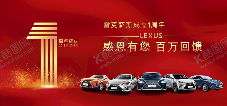 编号：84045509230525343015【酷图网】源文件下载-1周年庆典