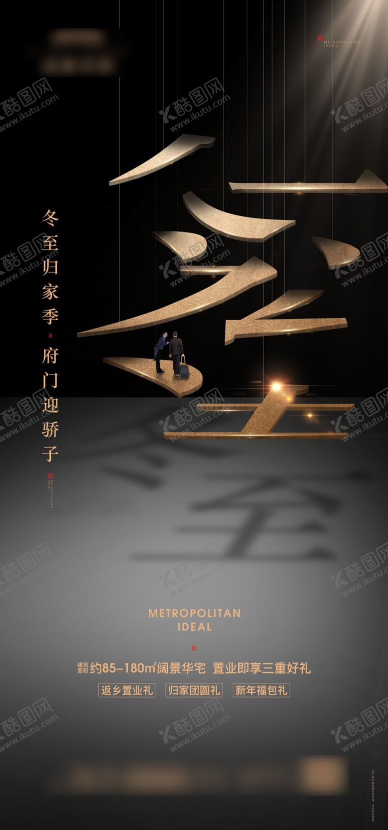 编号：99670112050515123999【酷图网】源文件下载-冬至 