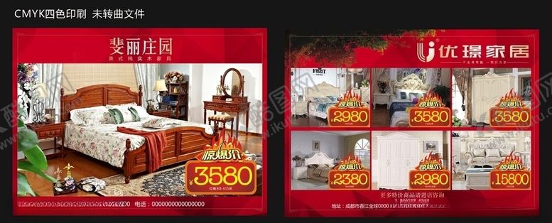 编号：83740607070828499518【酷图网】源文件下载-家具DM单家具宣传单家具单