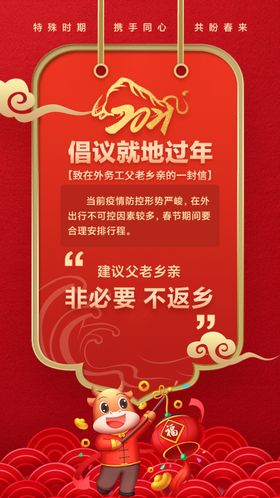 就地过年倡议海报