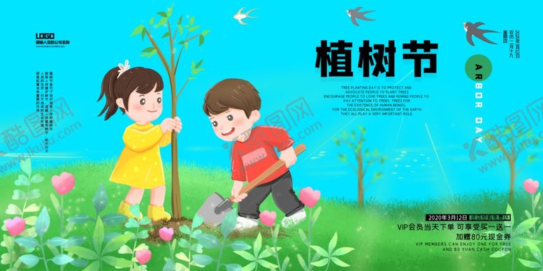 编号：91818507082136375070【酷图网】源文件下载-植树节