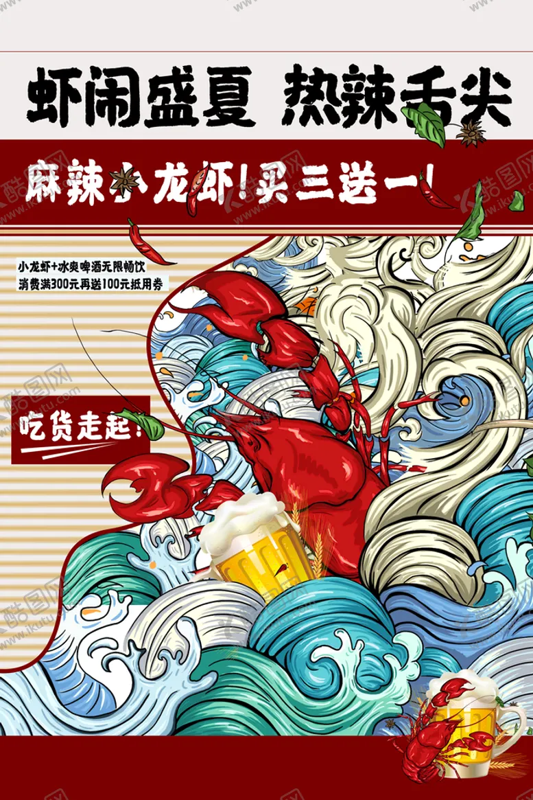 编号：41738610040811496834【酷图网】源文件下载-小龙虾背景