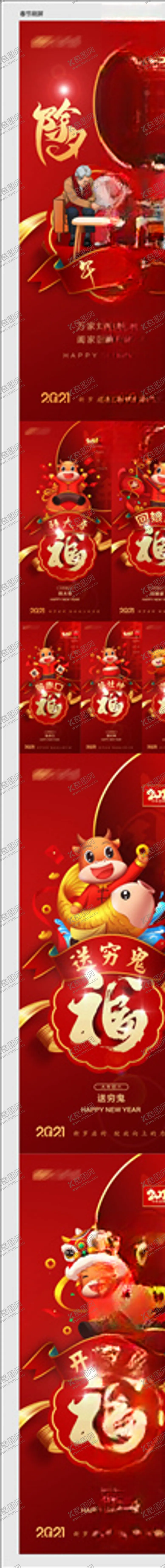 编号：55266504300955032861【酷图网】源文件下载-2021地产春节红色元素创意海