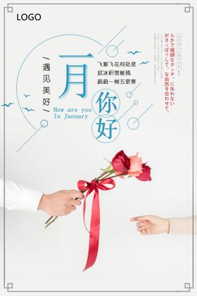 简约创意一月你好纯色海报