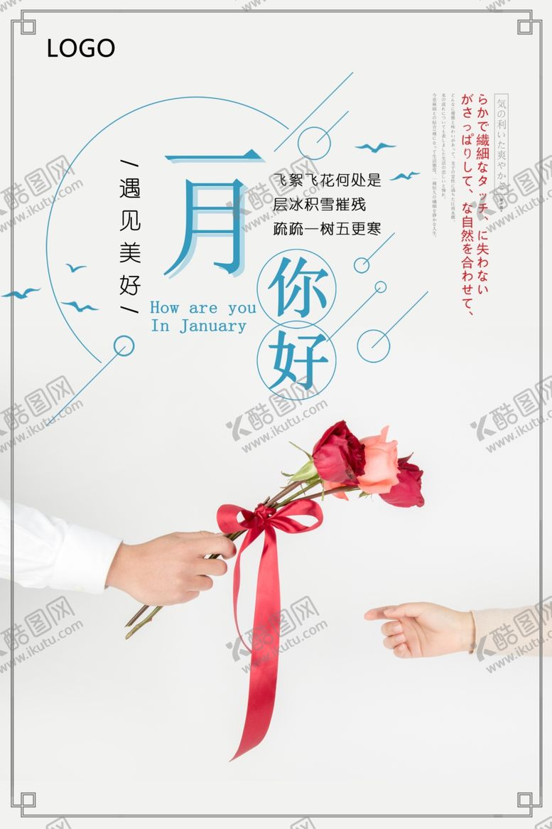 编号：78148909171020348840【酷图网】源文件下载-简约创意一月你好纯色海报