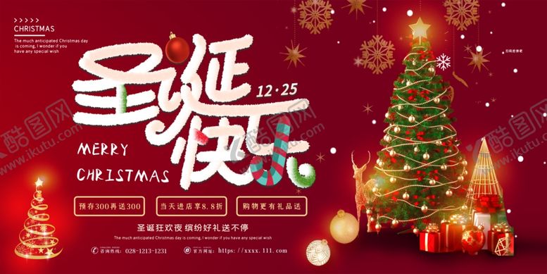 编号：25202204150401588049【酷图网】源文件下载-圣诞节海报