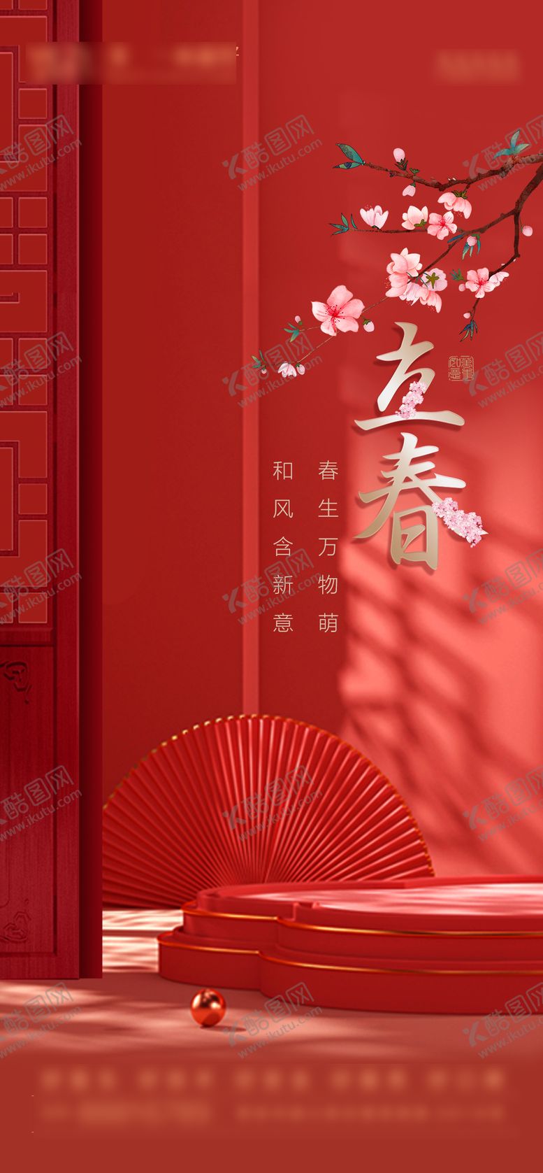 编号：65998711270728227355【酷图网】源文件下载-立春海报