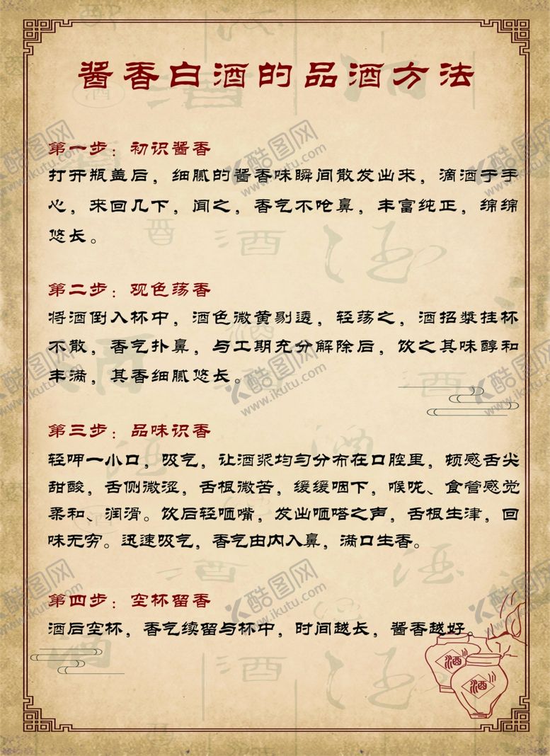 编号：45989209181758017950【酷图网】源文件下载-酱香白酒海报