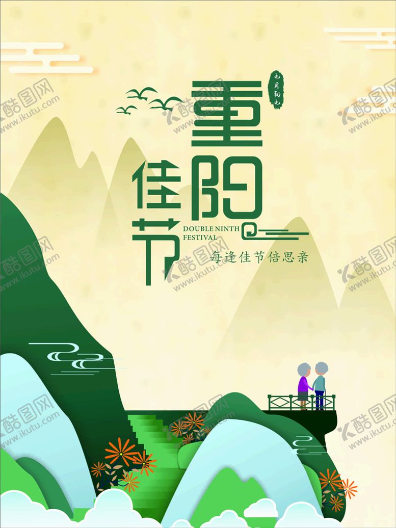 编号：62022002130121272720【酷图网】源文件下载-重阳节
