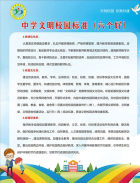 中学生守则