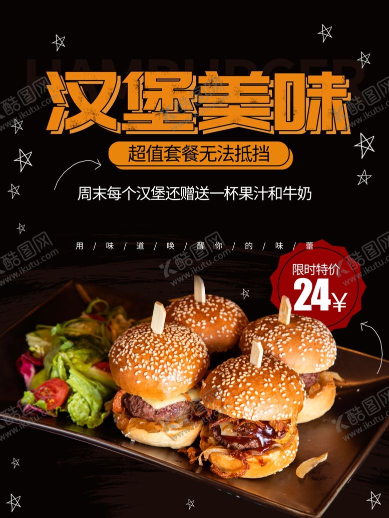 编号：53466607032311244918【酷图网】源文件下载-汉堡