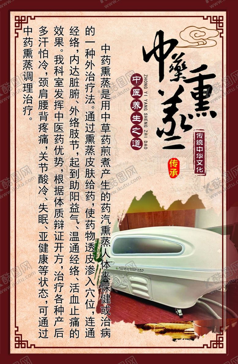 编号：91964902112238465233【酷图网】源文件下载-中药熏蒸
