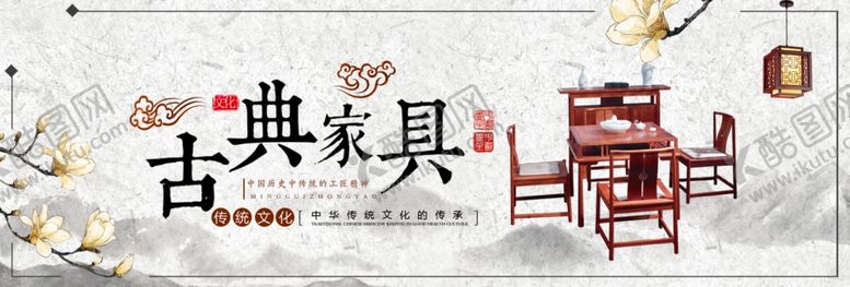 编号：40874307041701164076【酷图网】源文件下载-红木家具