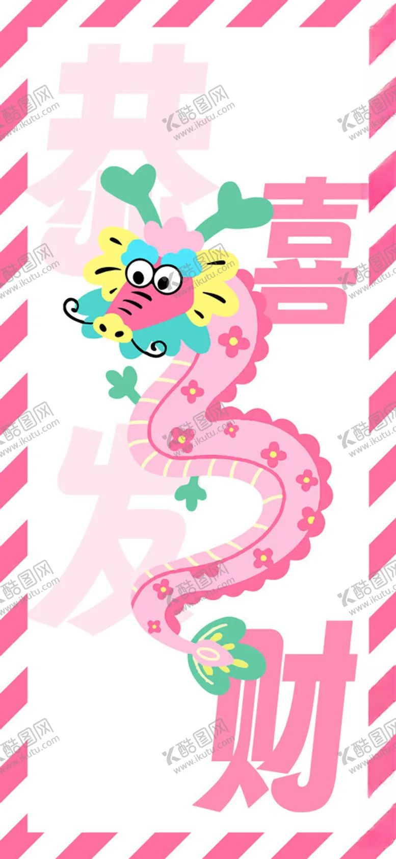 编号：16467002111139496925【酷图网】源文件下载-多巴胺龙恭喜发财