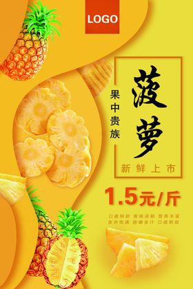菠萝海报