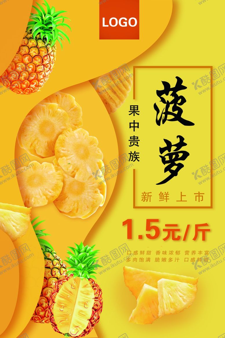 编号：69924810240105117041【酷图网】源文件下载-菠萝海报