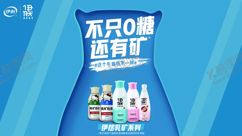 编号：73182609221249151208【酷图网】源文件下载-伊利牛奶